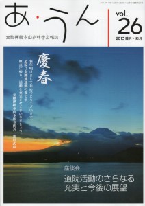 あ・うん　vol26　表紙