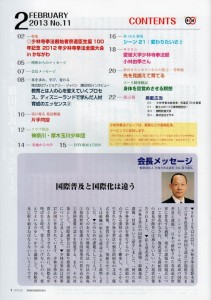 会報目次　(2013　2月号)