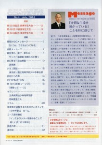 会報目次　(2013　7月号)