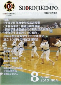 会報（表紙）2013年8月号