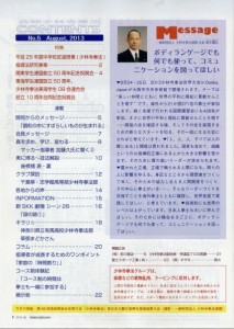 会報（目次）2013年8月号