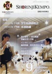 会報（表紙）  2013年9月号