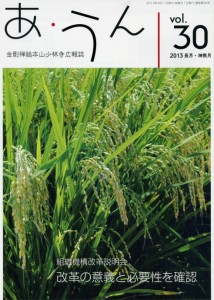 あ・うん　vol30　表紙