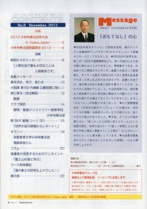 会報目次（2013　11月号）