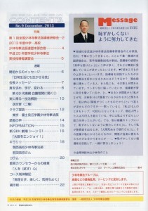 会報目次（2013　12月号）